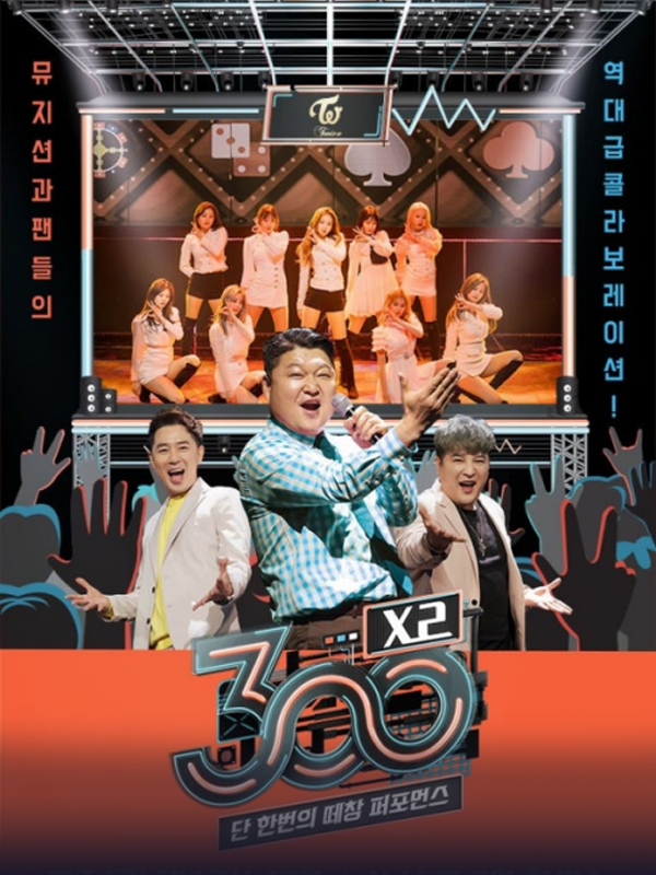 300엑스투