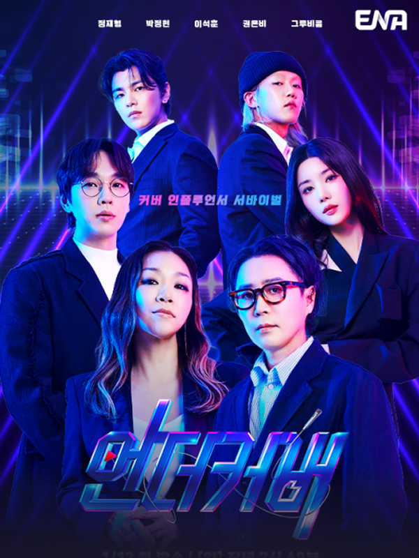 언더커버