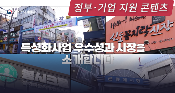 특성화 시장 교육