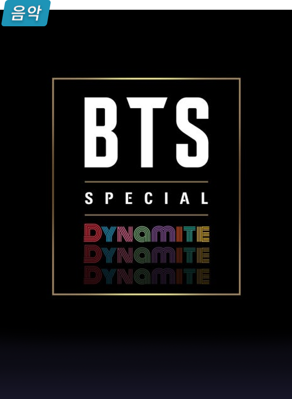 BTS Special – Dynamite