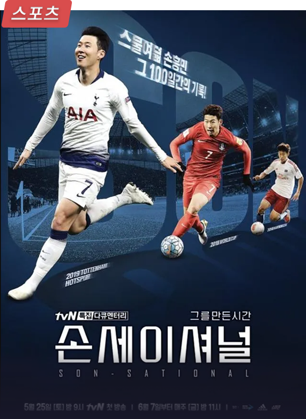 손세이셔널