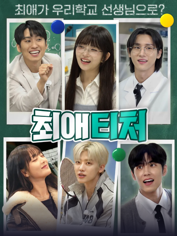최애티처