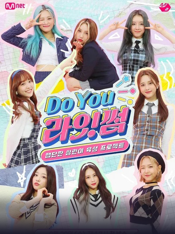 DO YOU 라잇썸