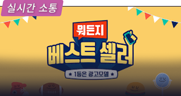 뭐든지 베스트 셀러
