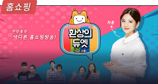 환상의 듀엣
