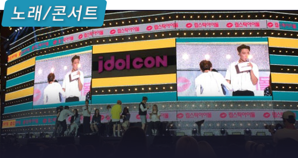 아이돌콘