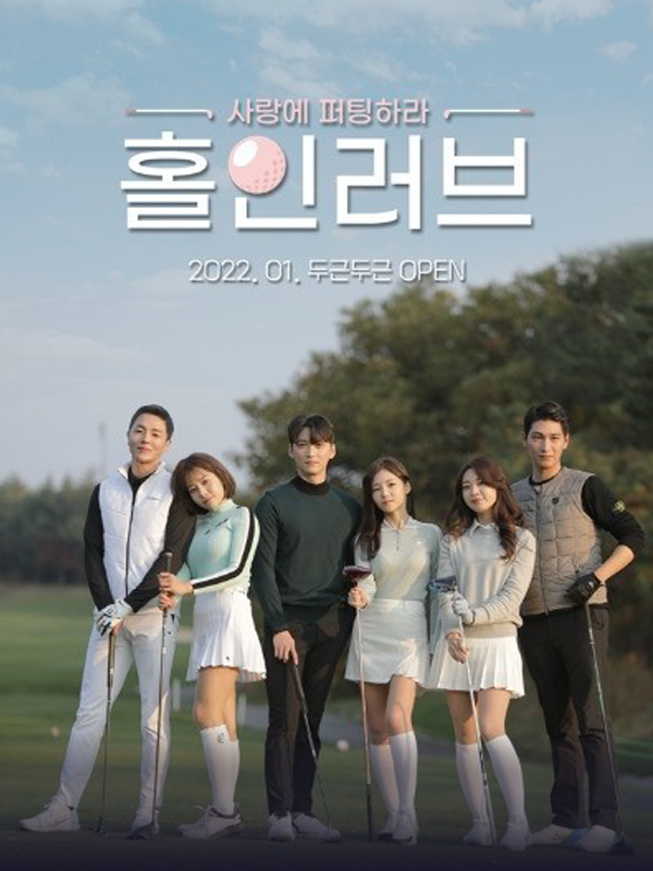 홀인러브