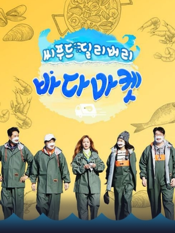 씨푸드딜리버리 - 바다마켓