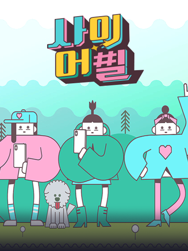 사이어필