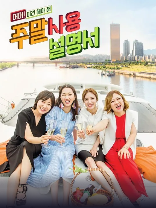 주말 사용 설명서