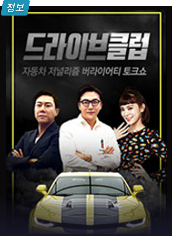 드라이브 클럽