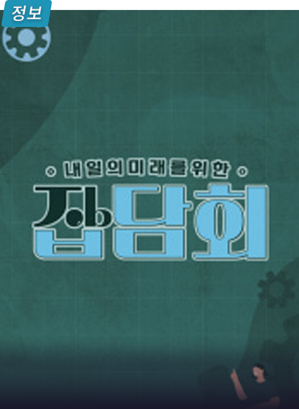 잡담회