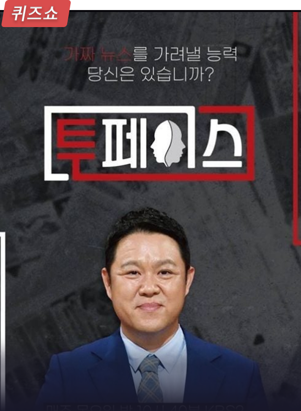 투페이스