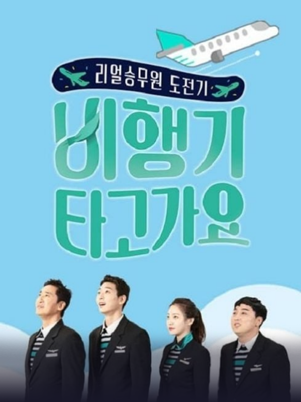 비행기 타고 가요 1