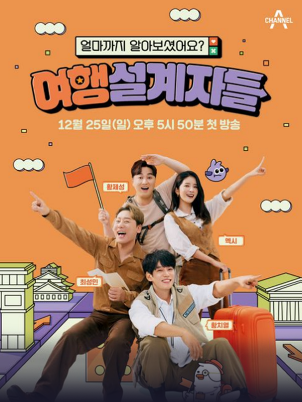 여행 설계자들