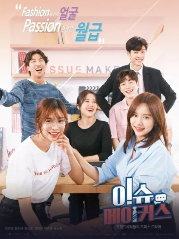 이슈메이커스