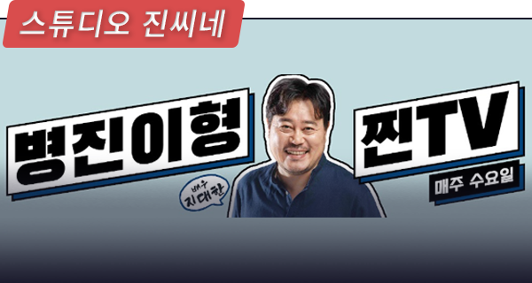 병진이형 찐TV