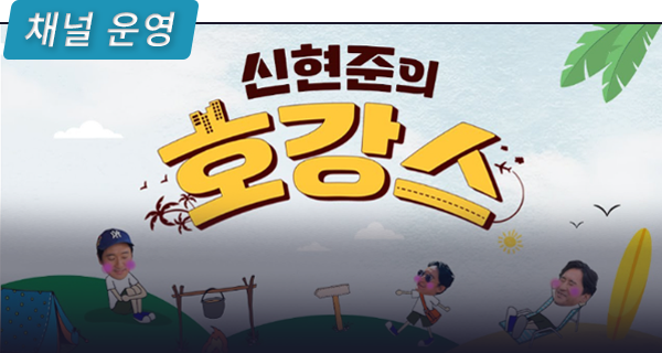 신현준의 호강스