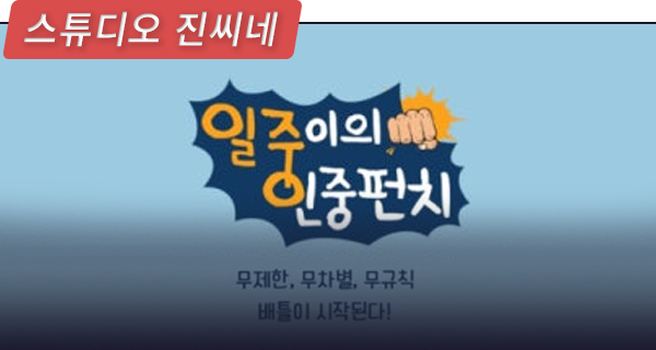 김일중의 인중펀치